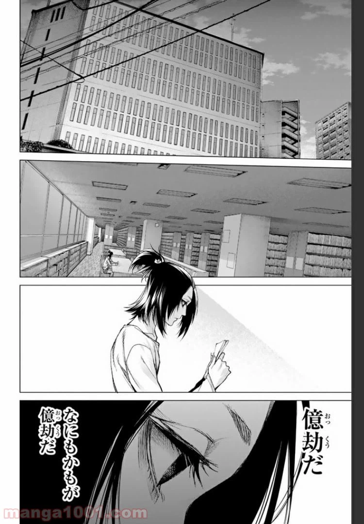 ページ 16 — 第10.3話