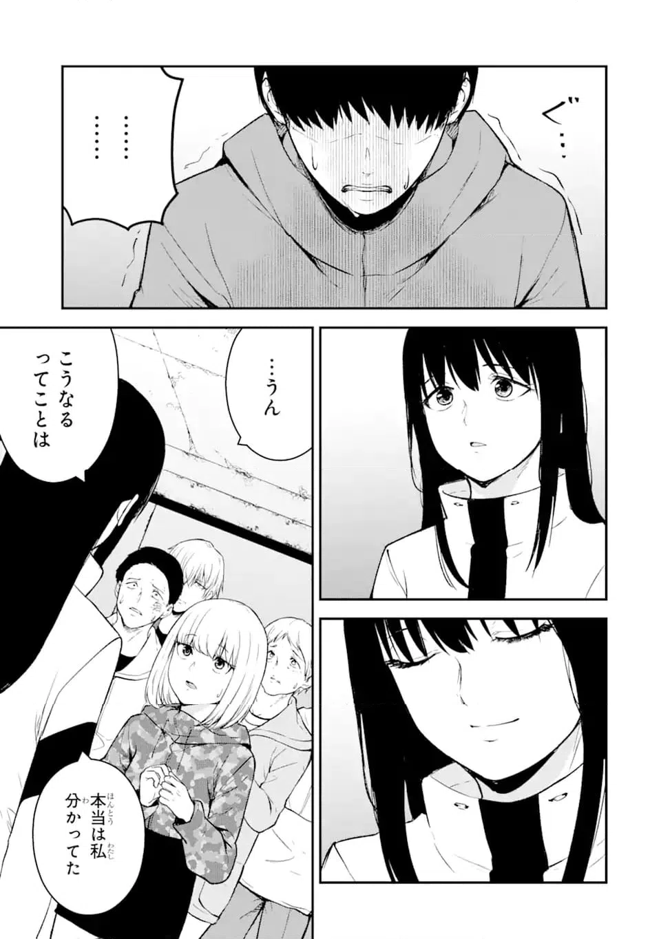 ページ 3 — 第13.2話