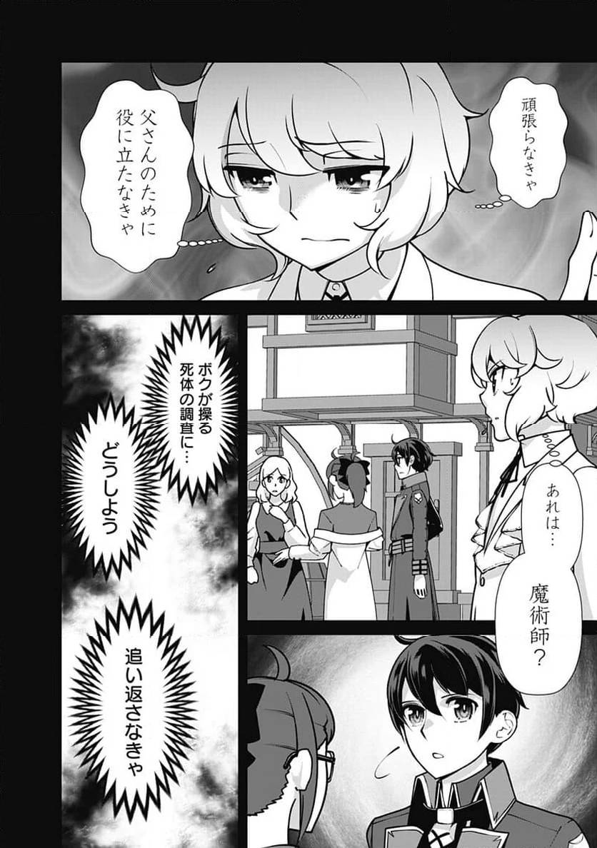 ページ 8 — 第113話