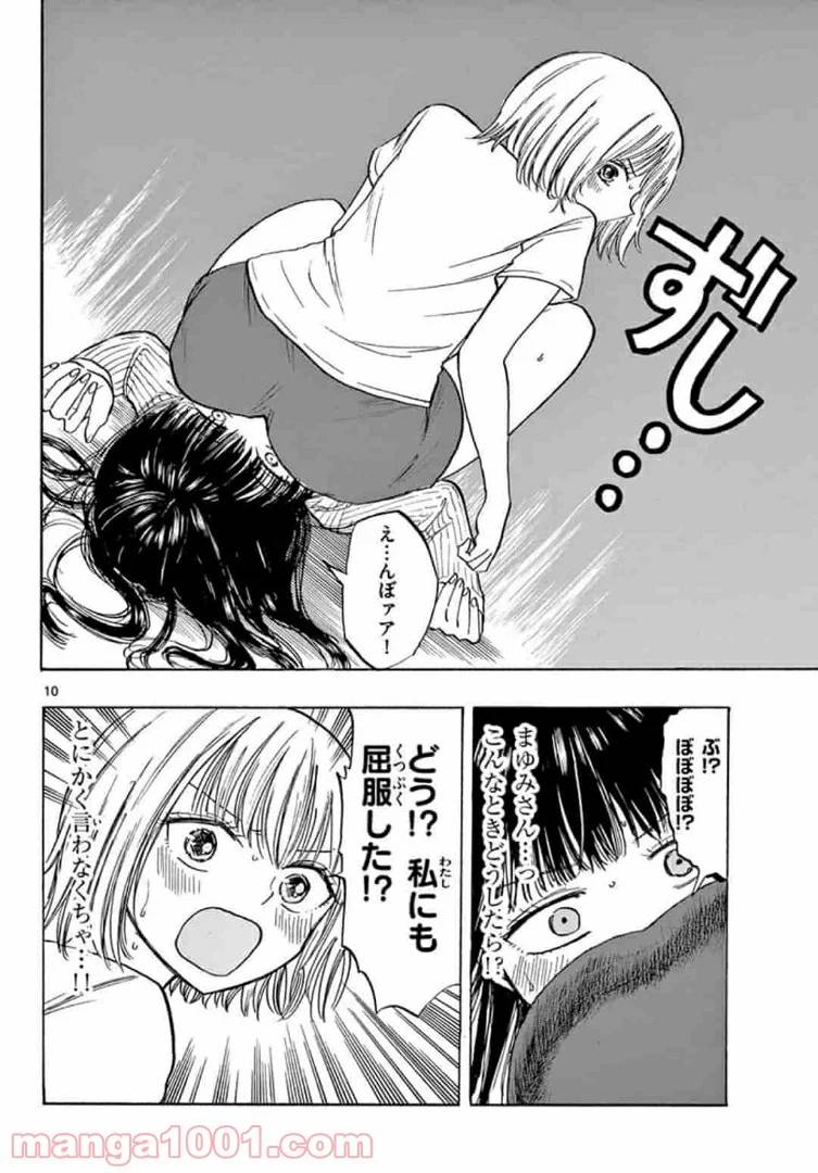 ページ 10 — 第29話