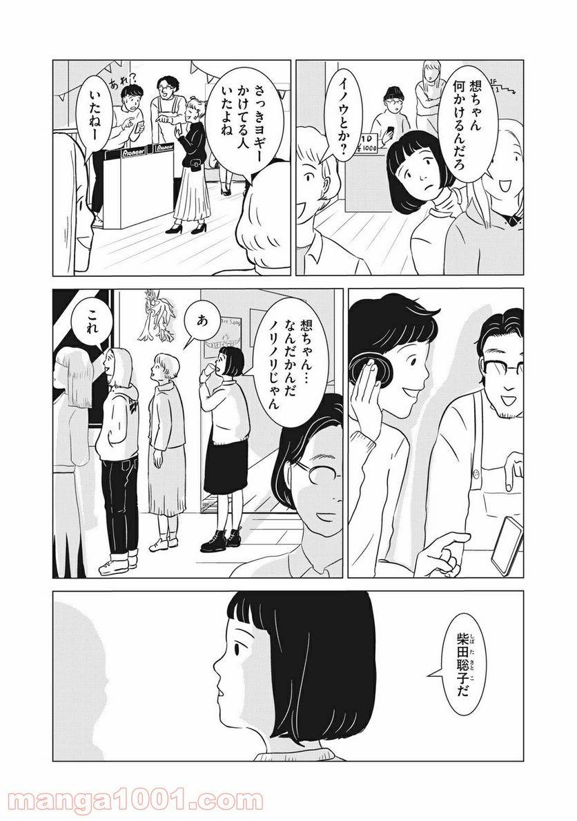 ページ 7 — 第3話