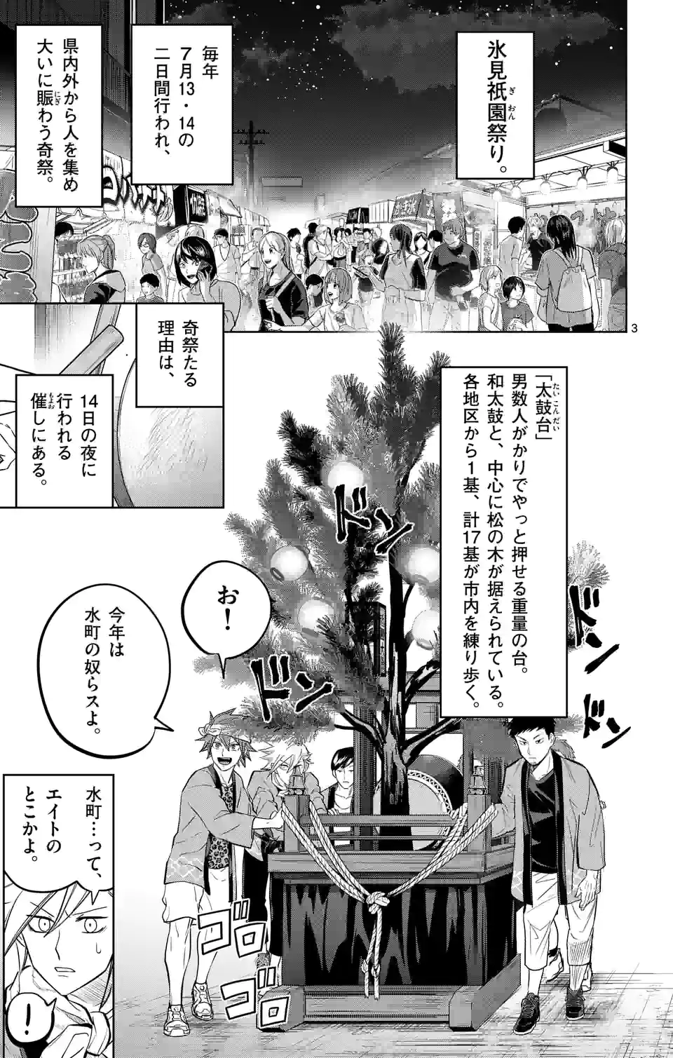 ページ 3 — 第244話