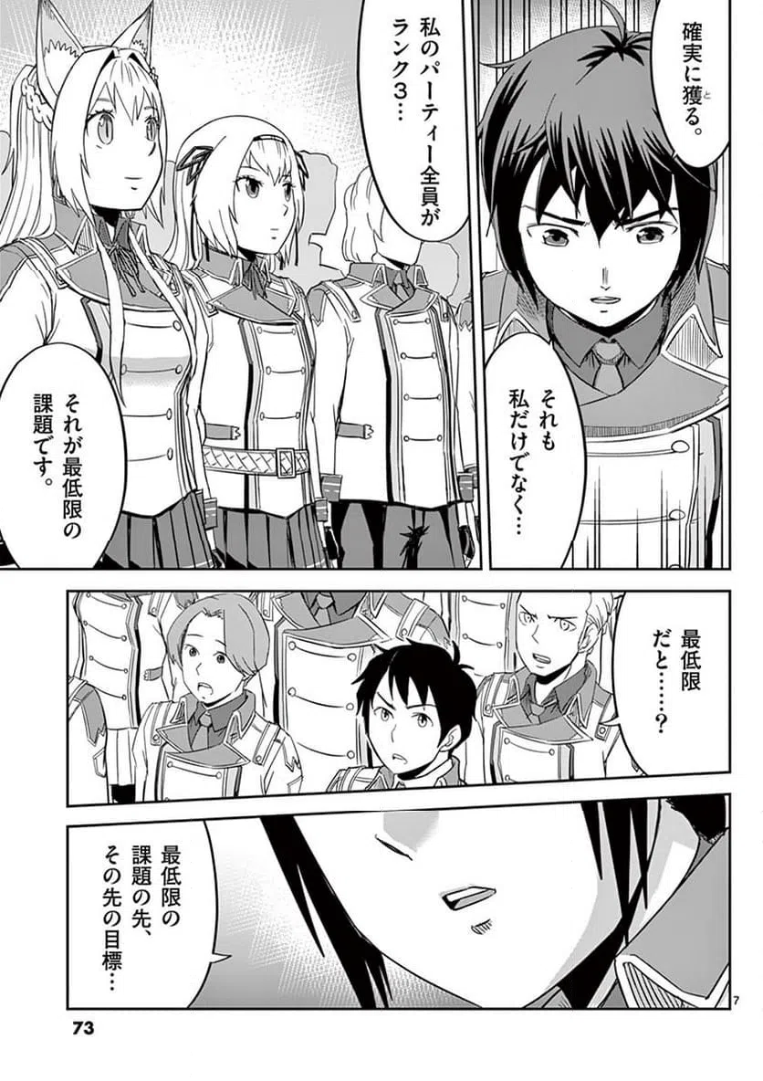 ページ 7 — 第9話