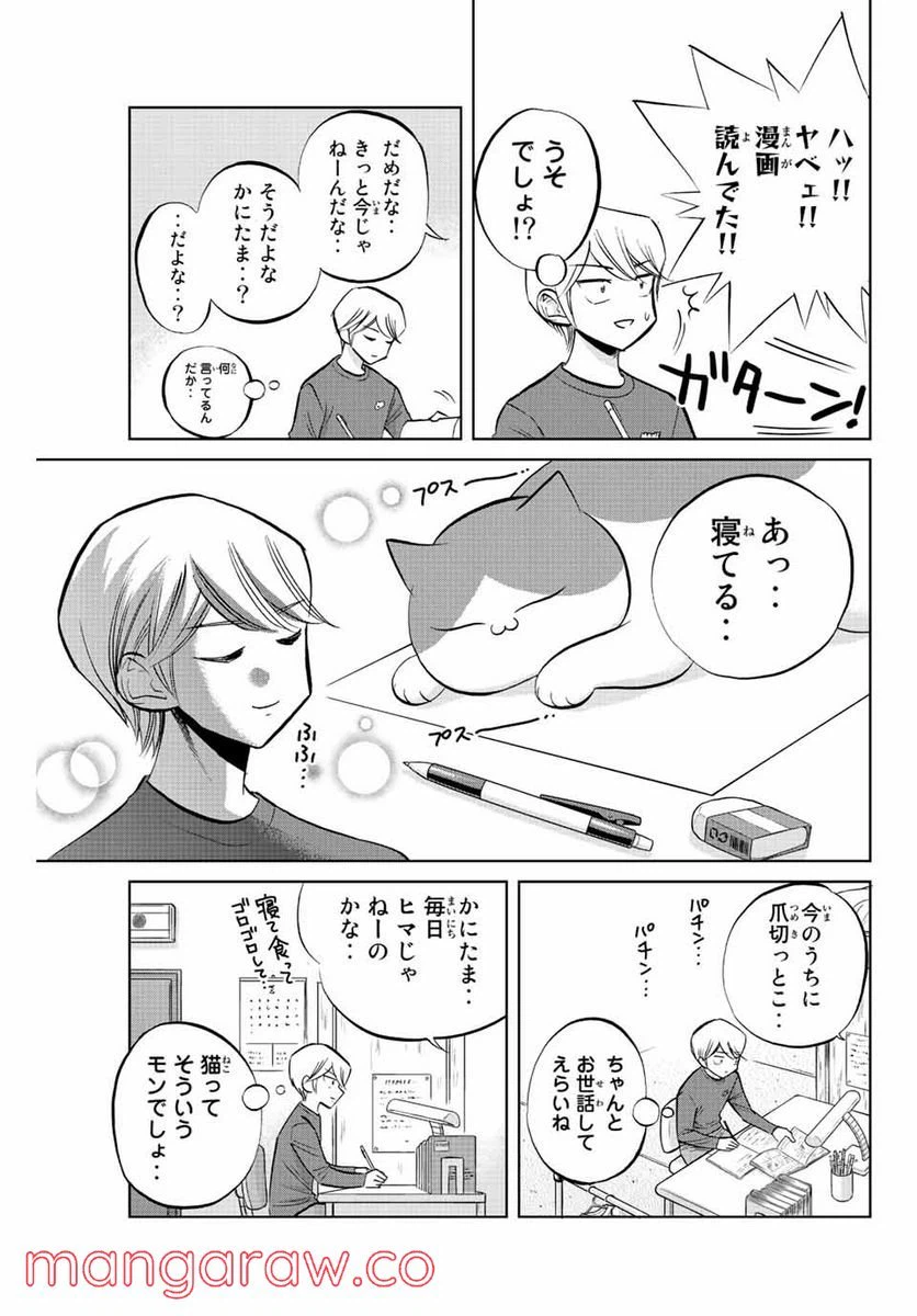 ページ 5 — 第20話