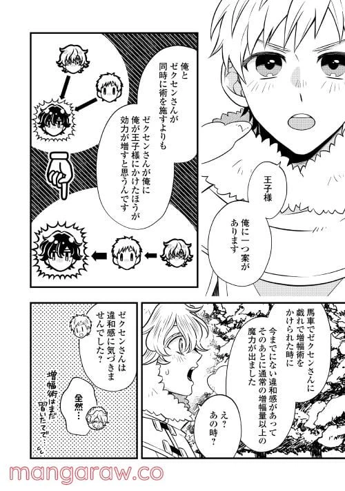 ページ 8 — 第65話