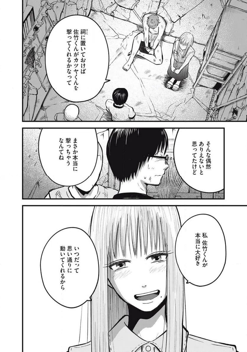 ページ 4 — 第20話