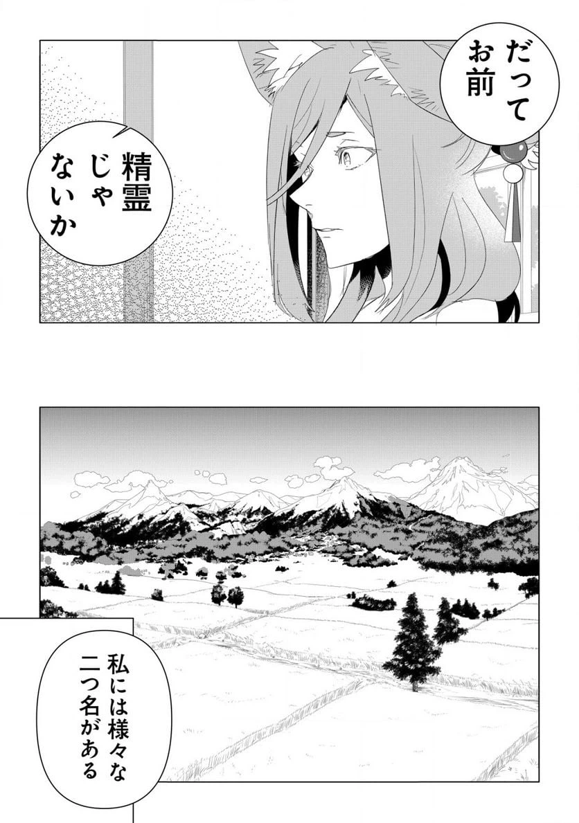 ページ 8 — 第4.2話