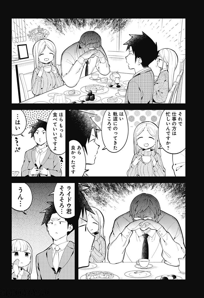 ページ 8 — 第163話