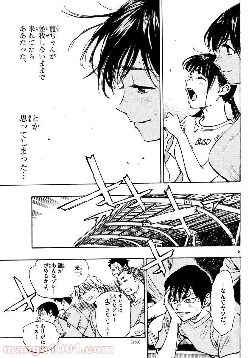 ページ 5 — 第359話