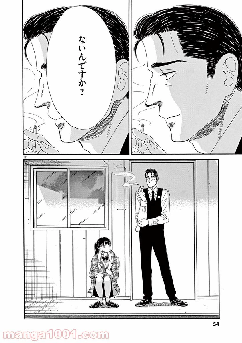 ページ 12 — 第59話