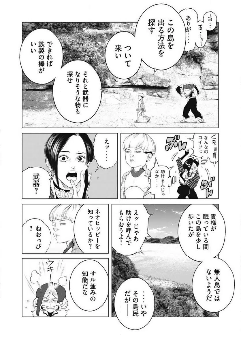 ページ 12 — 第85話