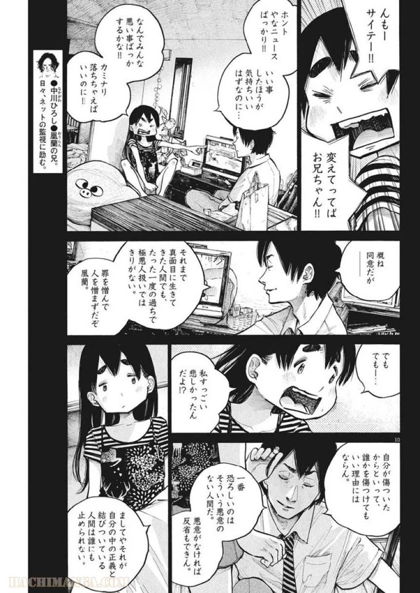 ページ 10 — 第65話