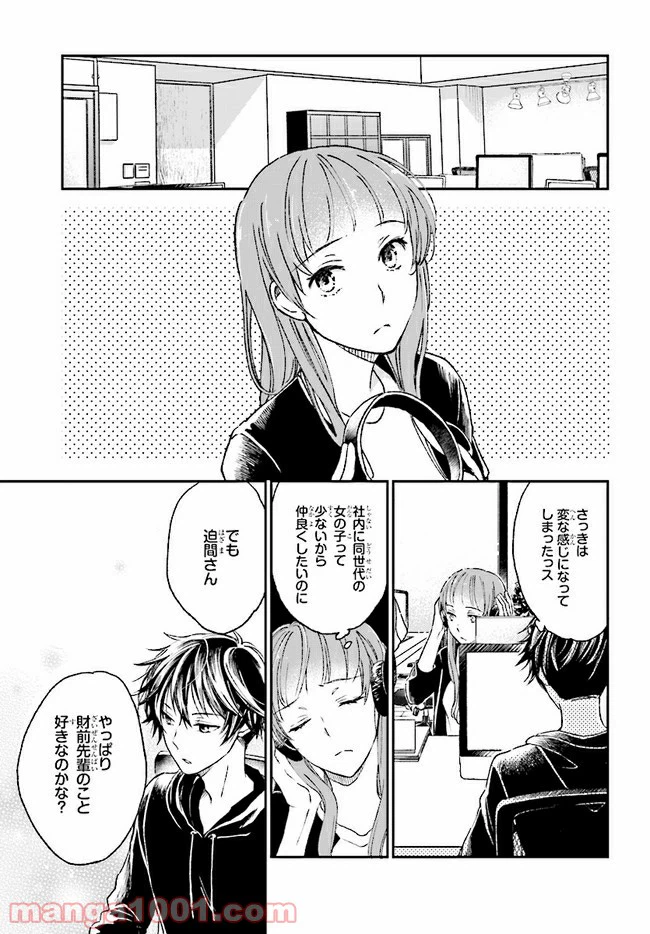 ページ 5 — 第3話