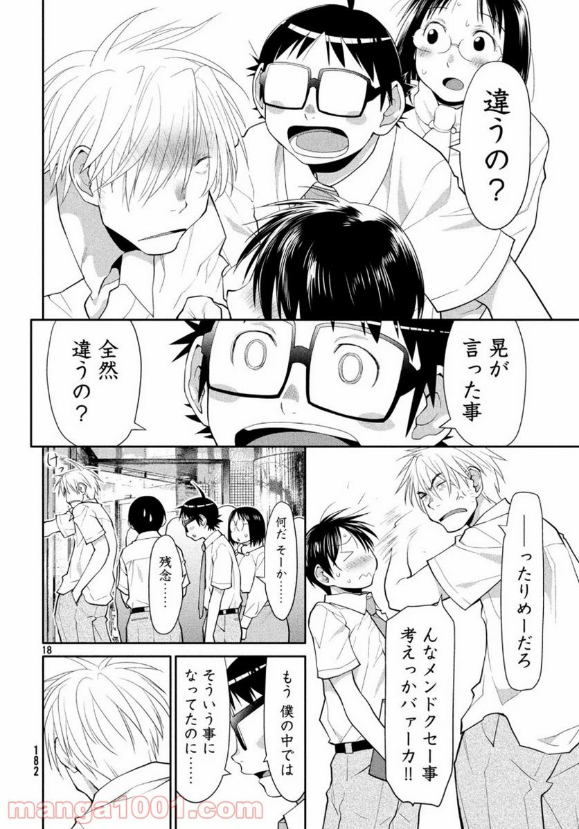 ページ 18 — 第26話