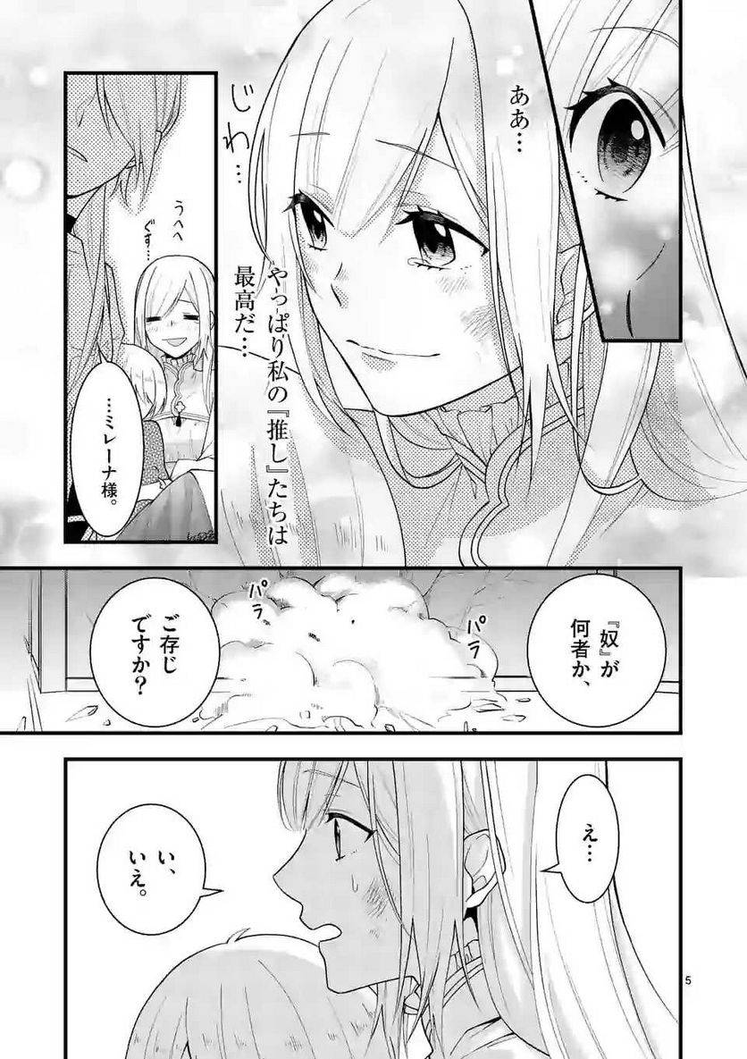 ページ 5 — 第8.1話
