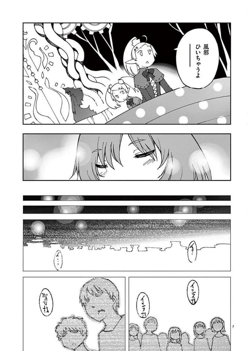 ページ 7 — 第78話
