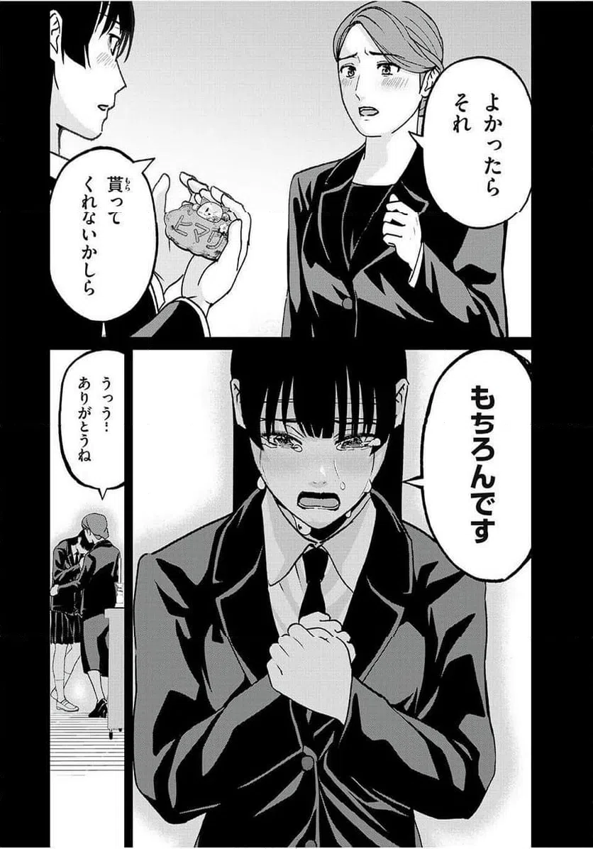 ページ 4 — 第17話