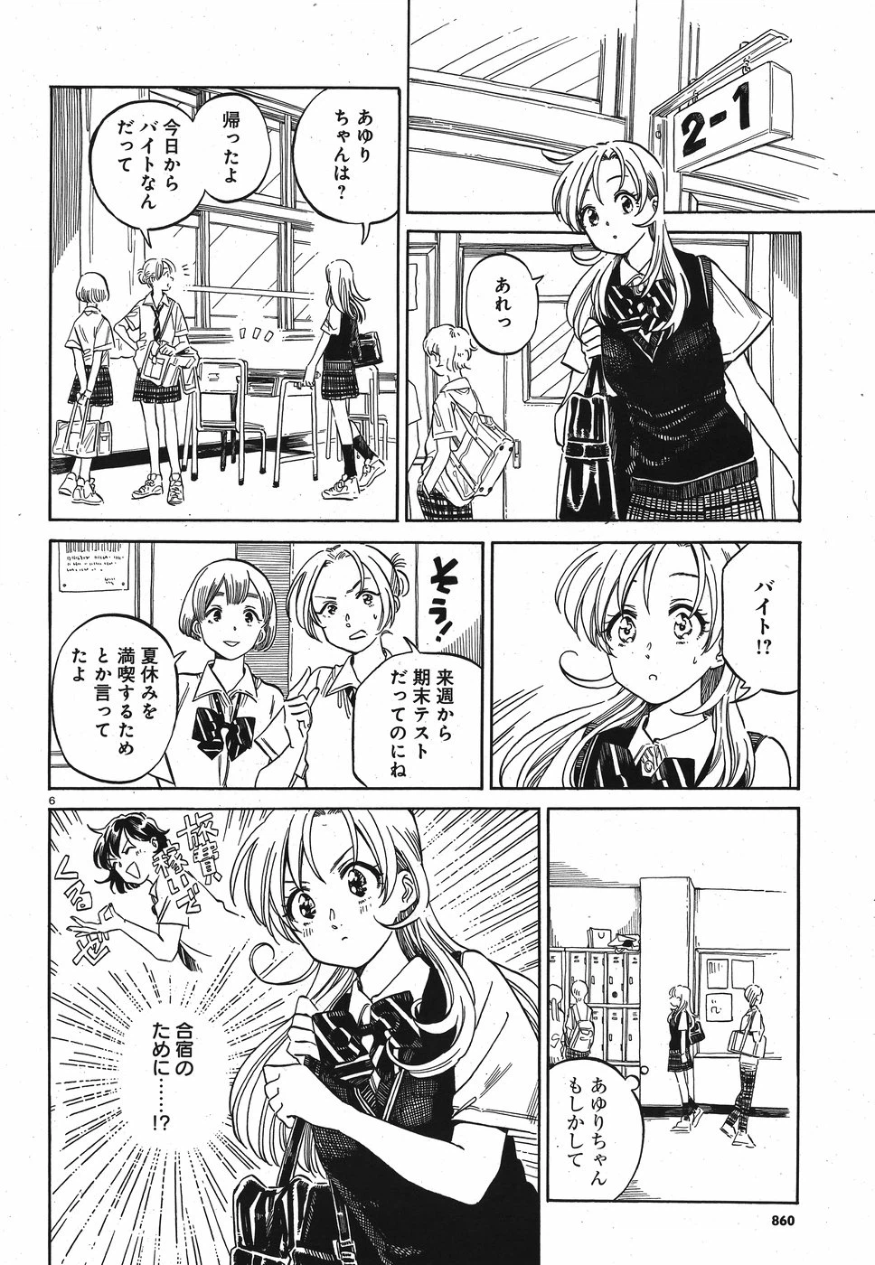 ページ 6 — 第10話