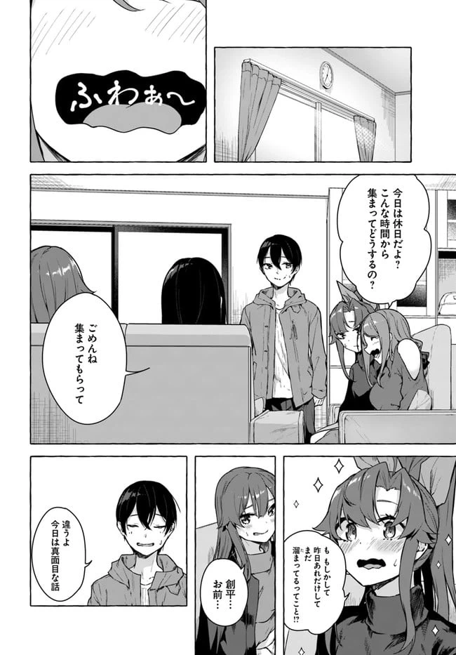 ページ 6 — 第26話