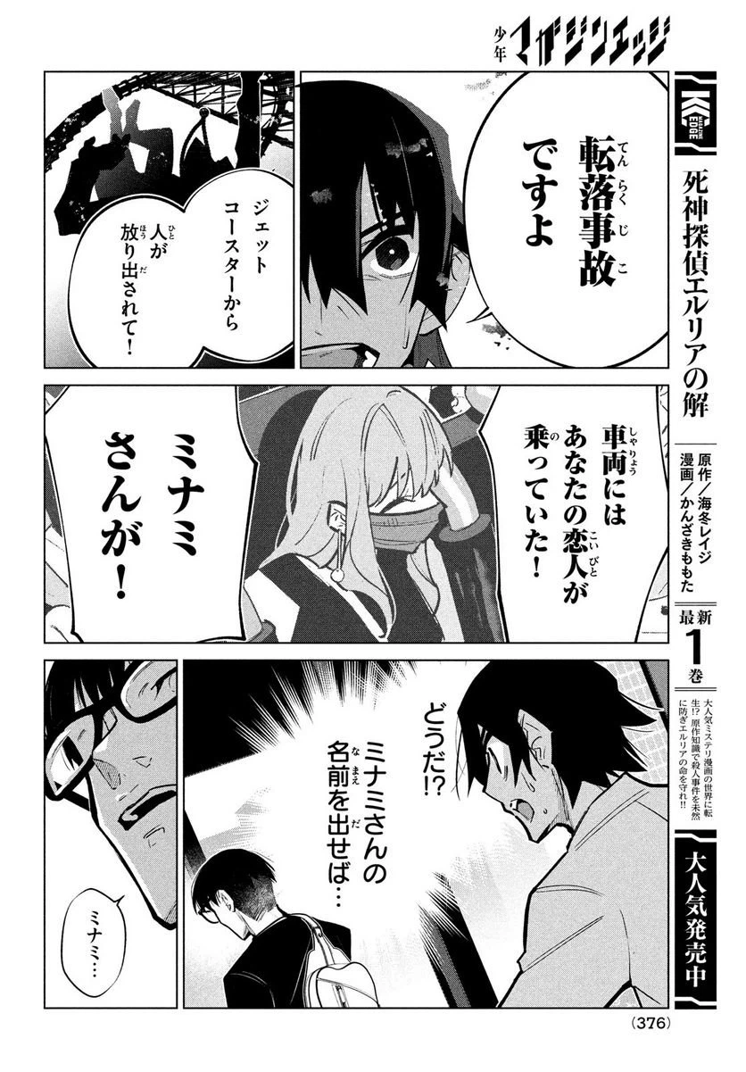 ページ 4 — 第8話
