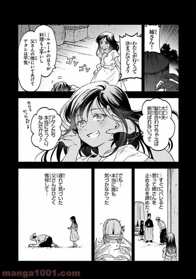 ページ 29 — 第14話