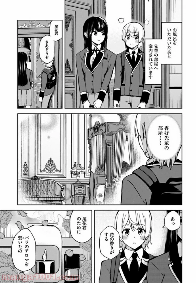ページ 3 — 第3.2話