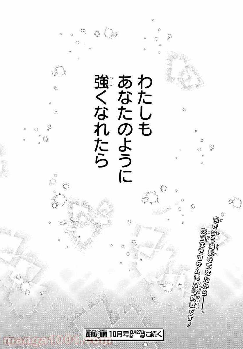 ページ 26 — 第34話