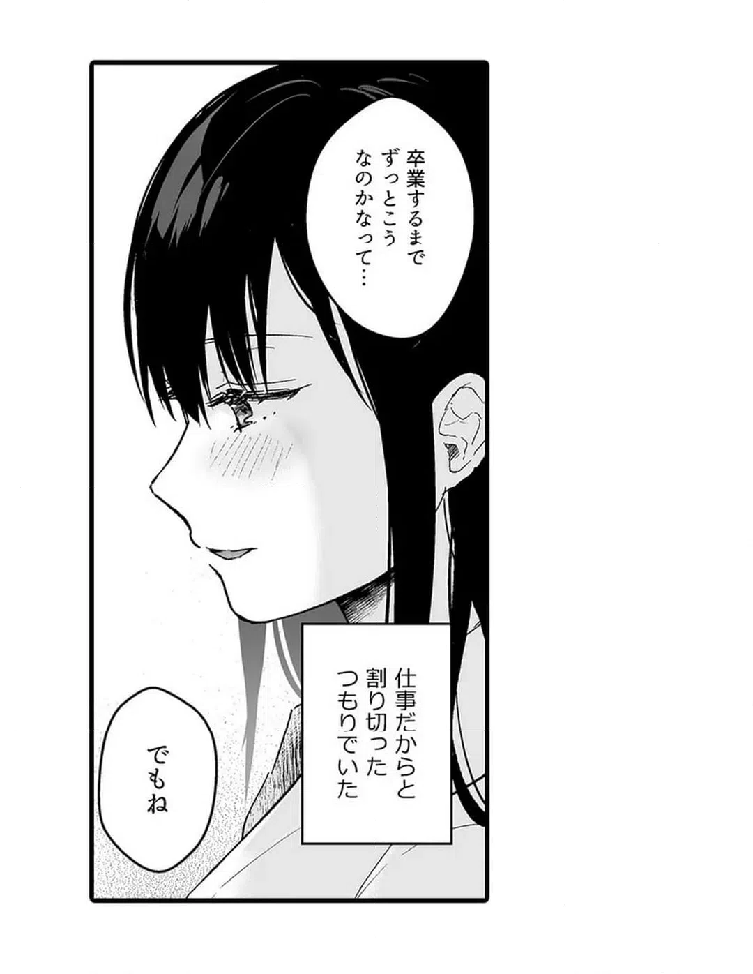 ページ 33 — 第14話