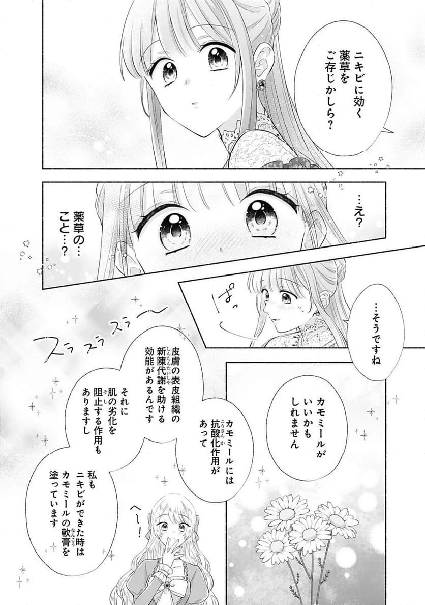ページ 8 — 第3話