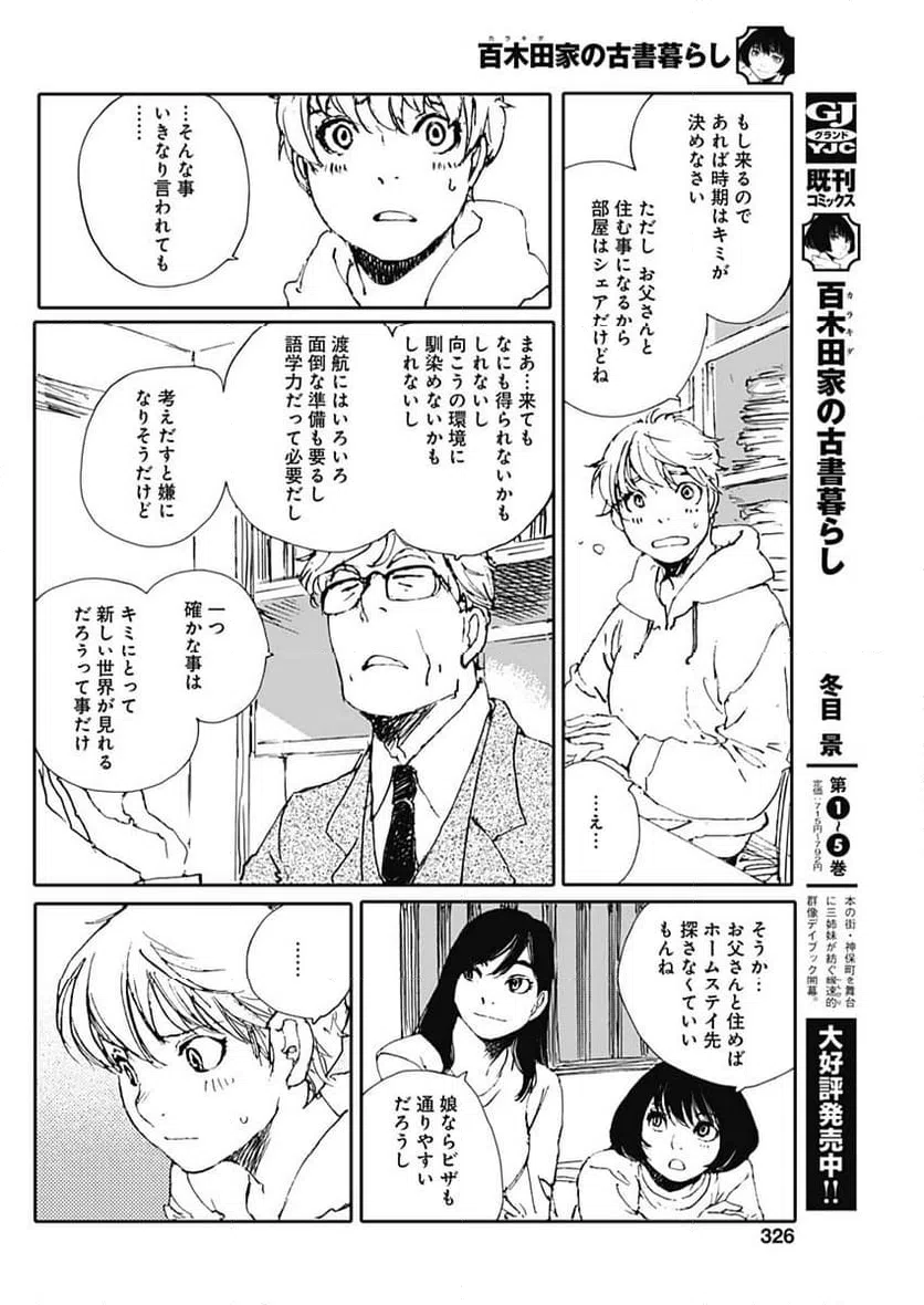 ページ 8 — 第50話