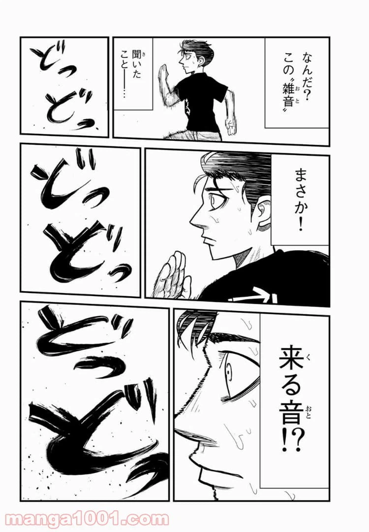 ページ 8 — 第4話