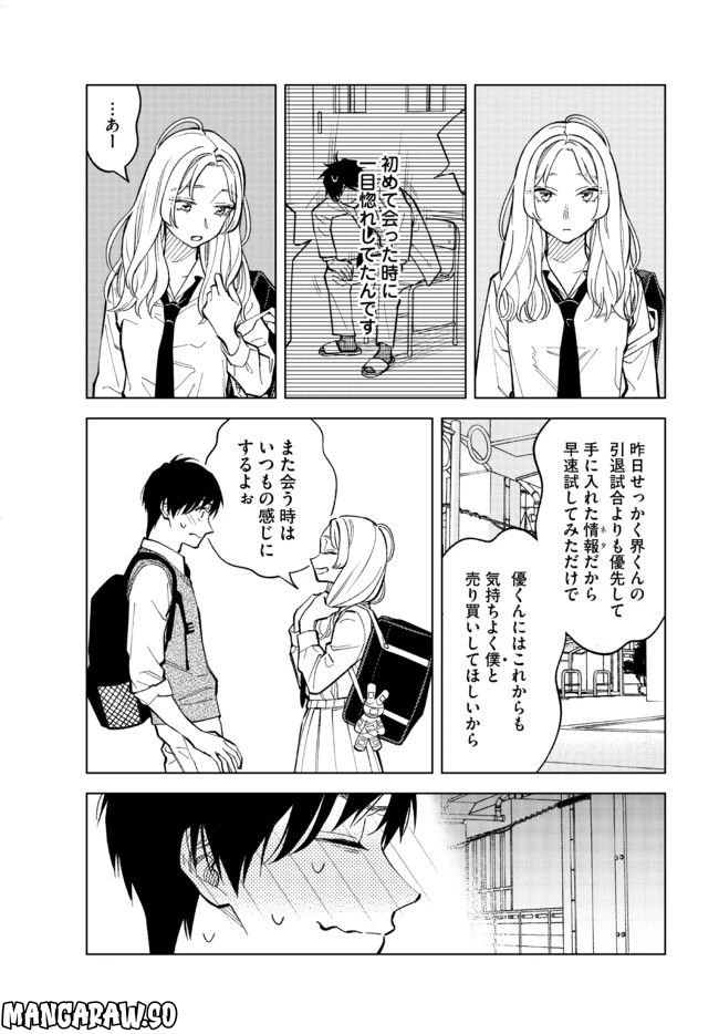 ページ 5 — 第13話