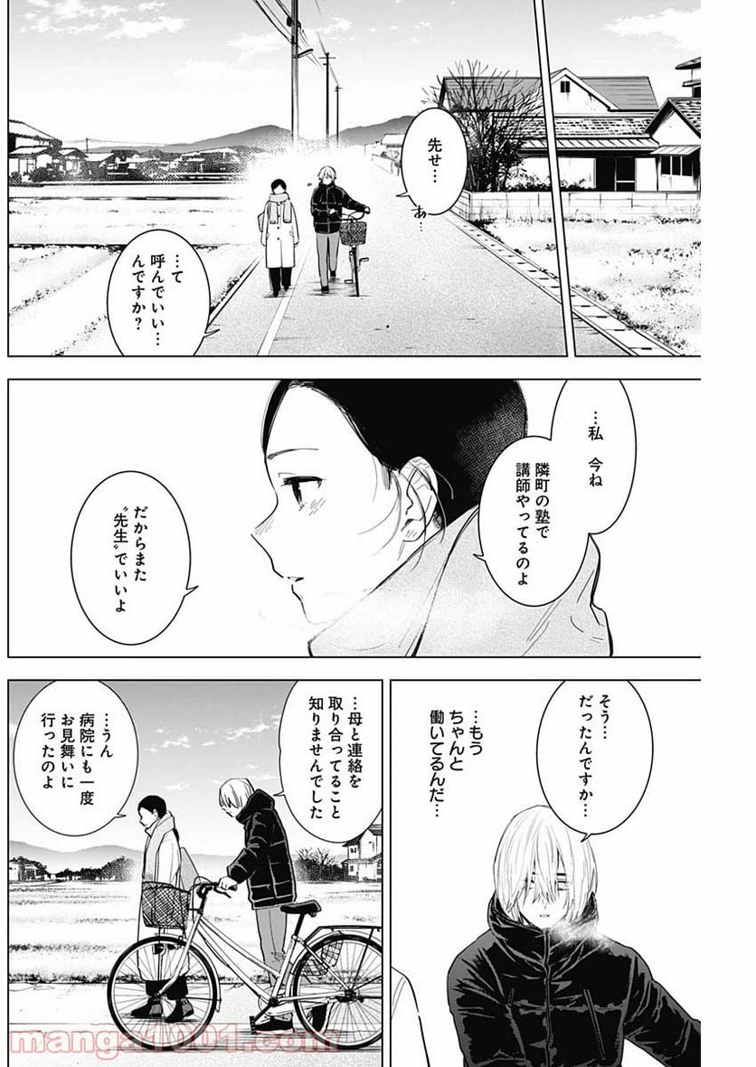 ページ 6 — 第75話
