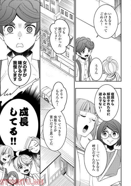 ページ 5 — 第77話