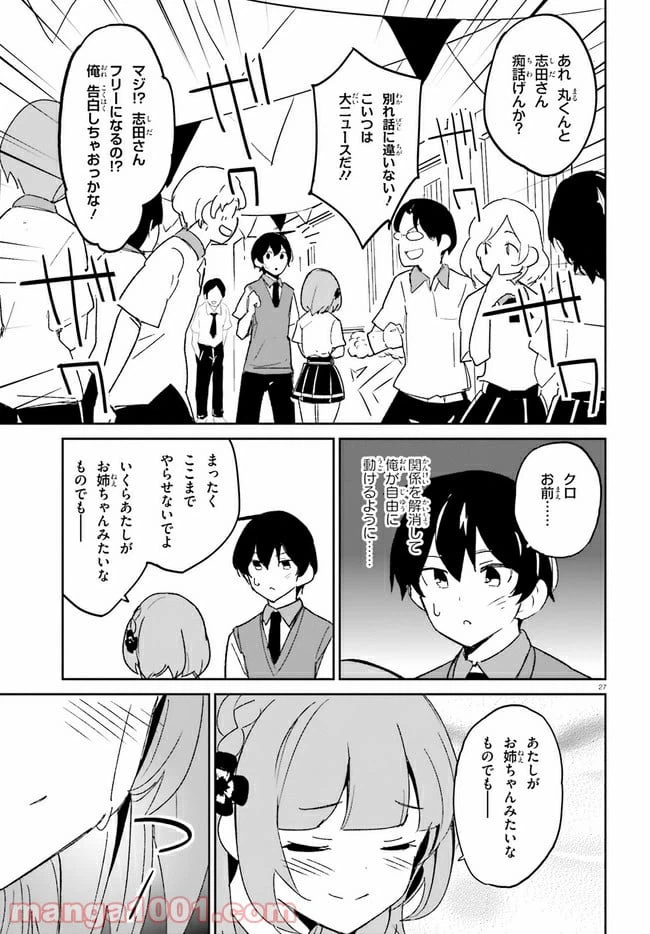 ページ 27 — 第9話