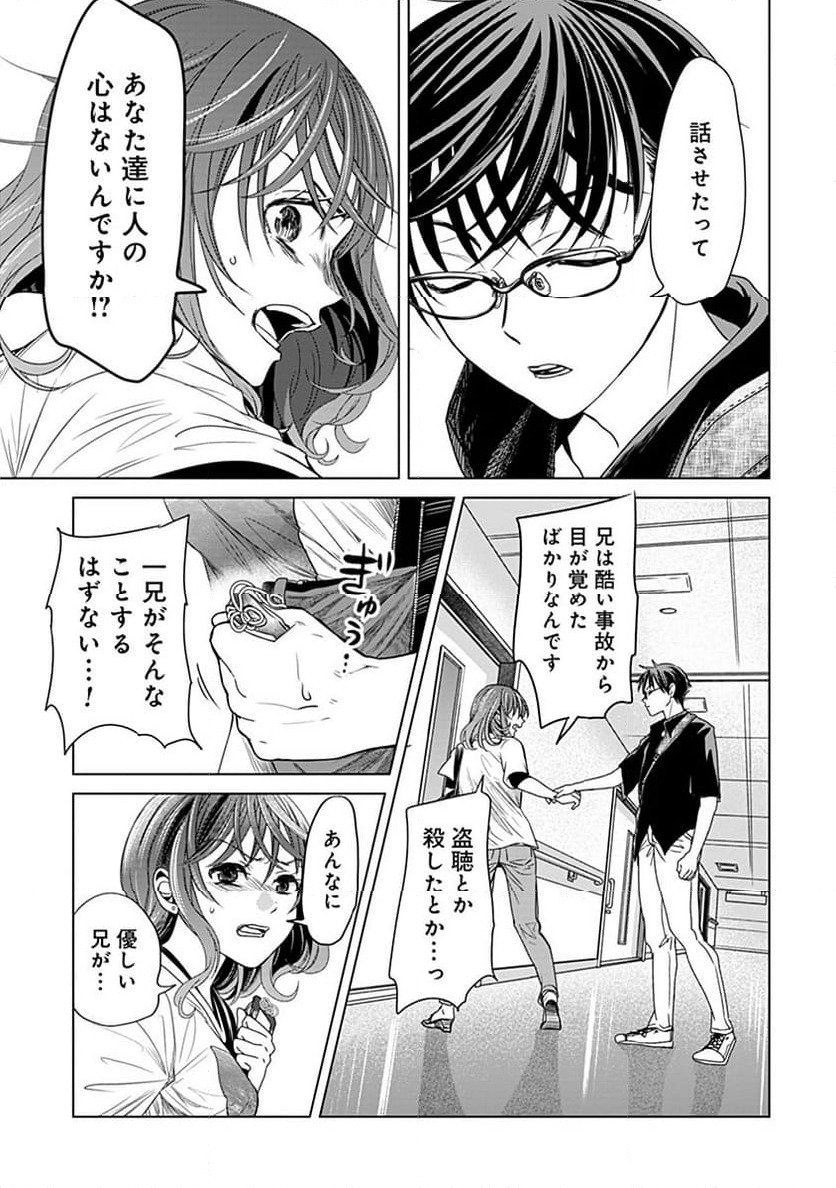 ページ 3 — 第11話