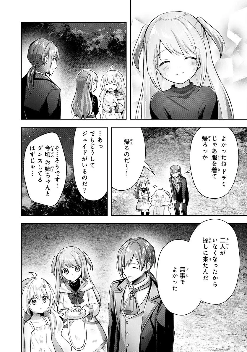 ページ 10 — 第14話