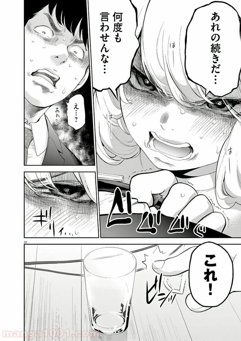 ページ 22 — 第6話