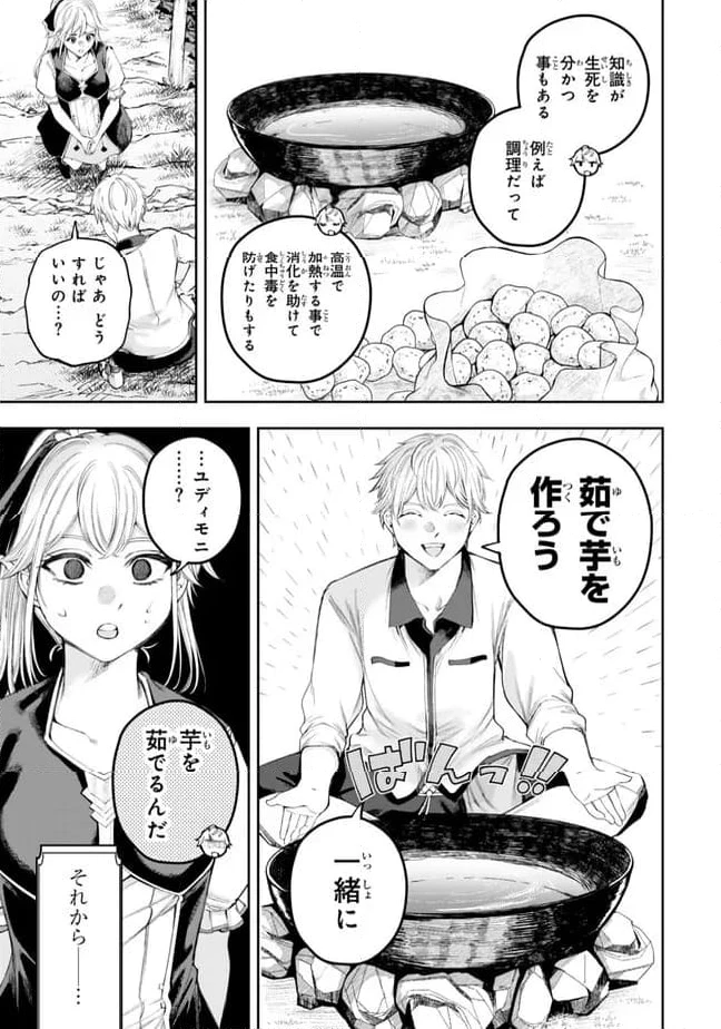 ページ 8 — 第2.4話