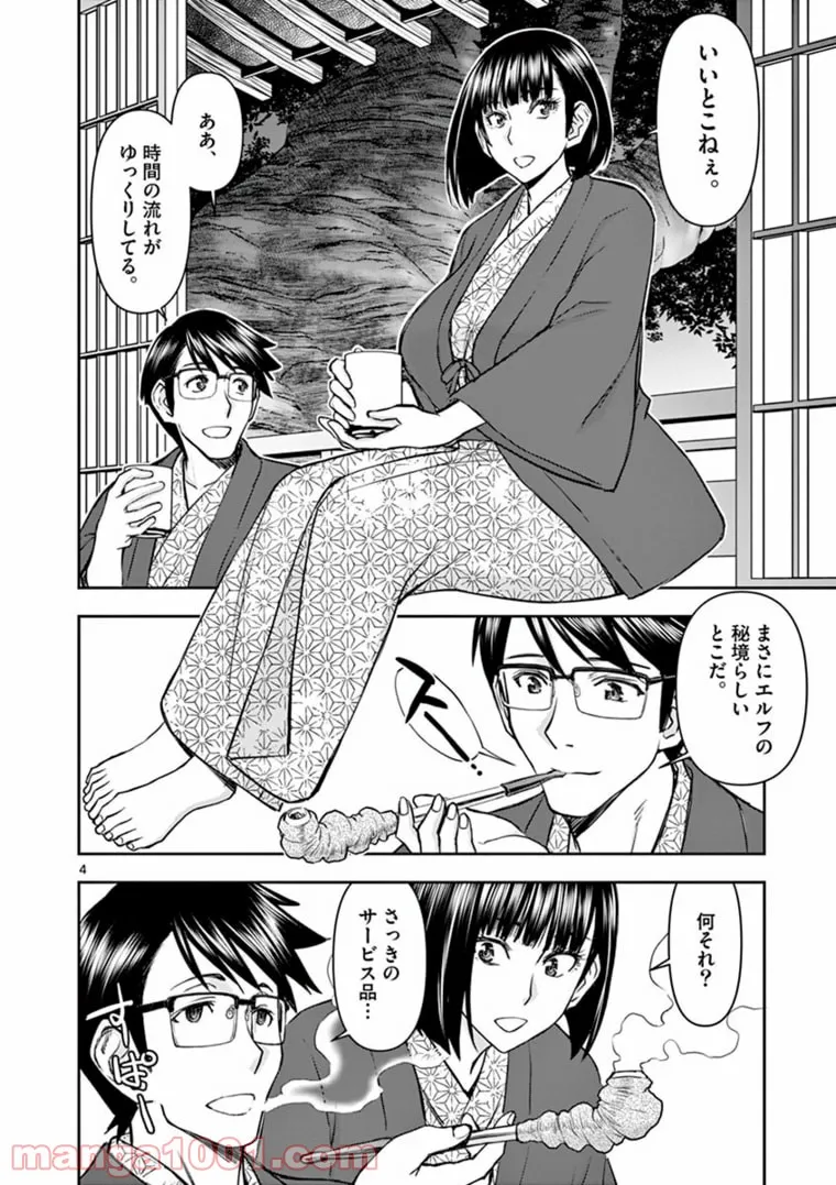 ページ 4 — 第22話