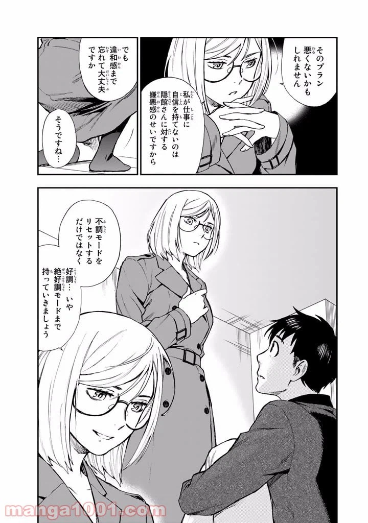 ページ 29 — 第11話