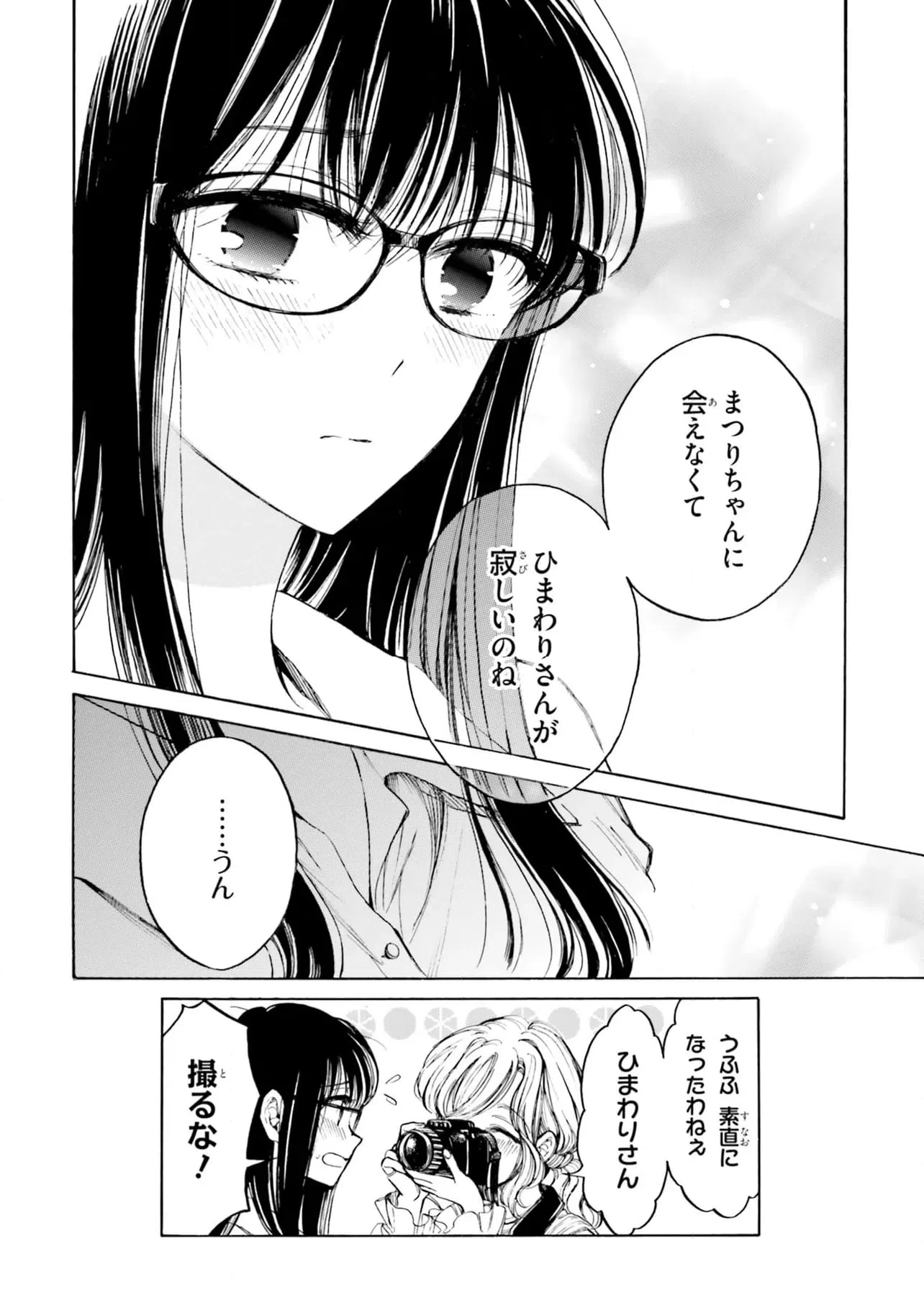 ページ 12 — 第93話