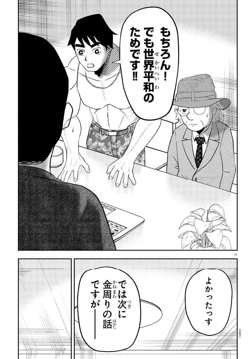 ページ 11 — 第4話