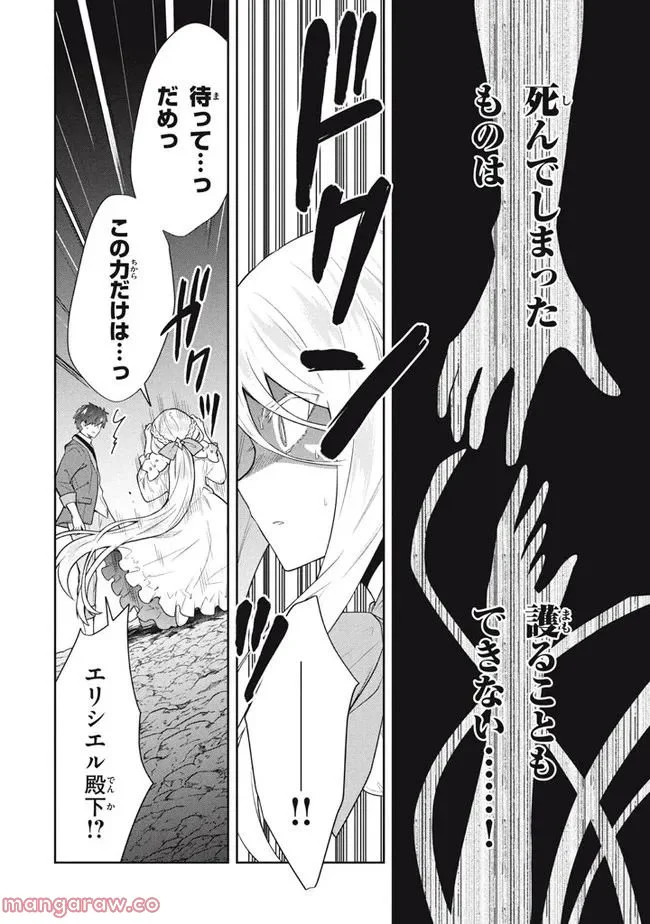 ページ 8 — 第59話