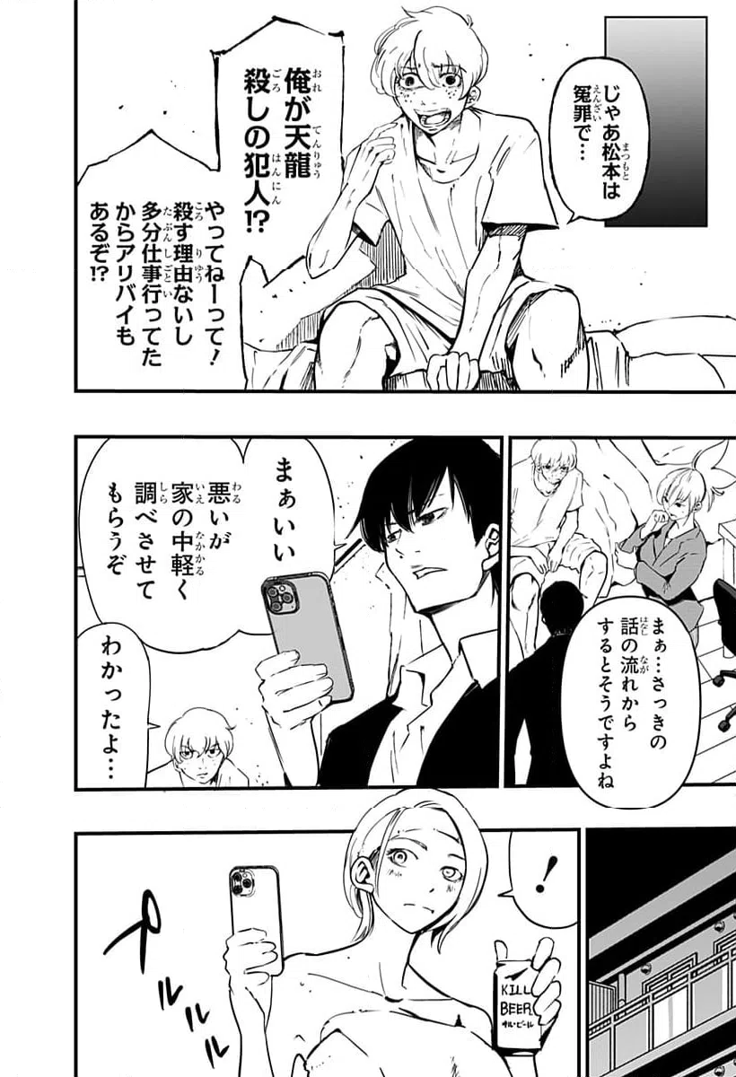 ページ 14 — 第20話