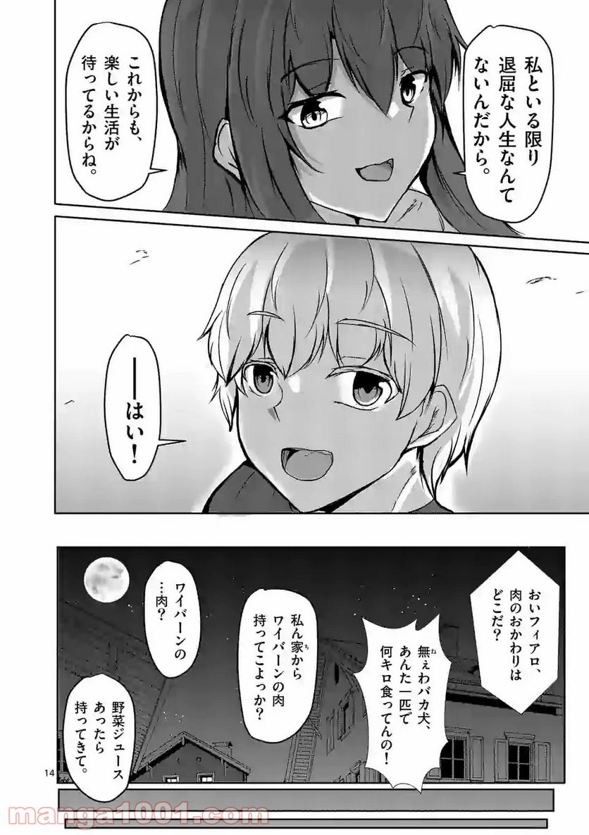 ページ 14 — 第17話