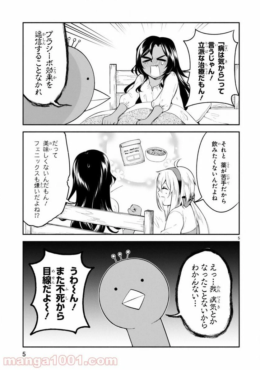 ページ 5 — 第8話