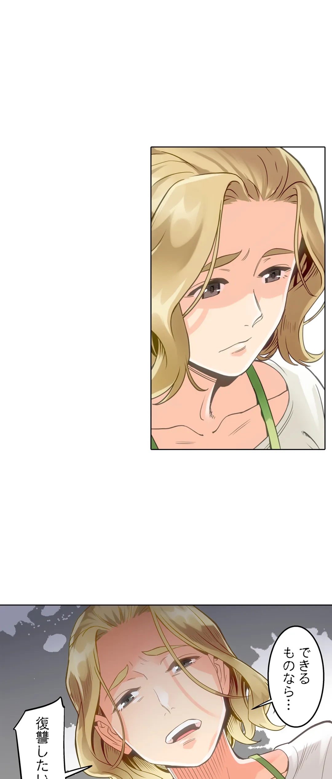 ページ 25 — 第2話