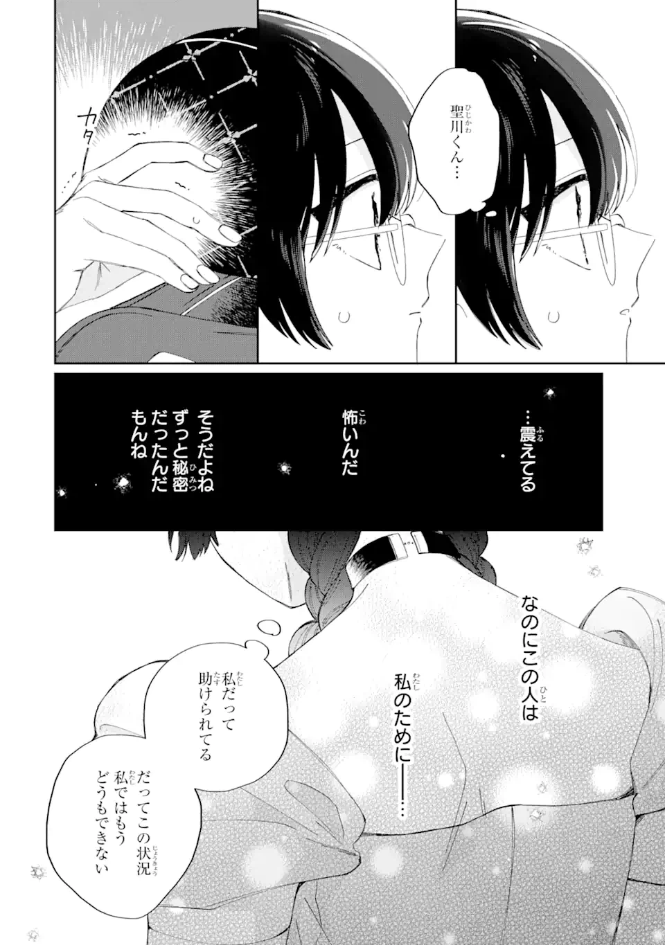 ページ 6 — 第13.2話