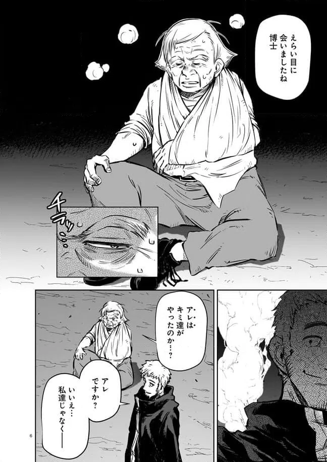 ページ 6 — 第9.1話